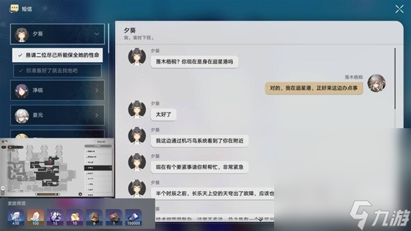 《崩坏星穹铁道》1.2版驭空同行任务攻略分享