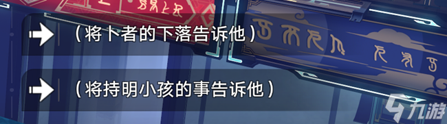 崩坏星穹铁道1.2愿者不上钩成就指南