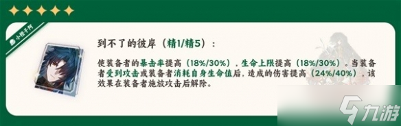 《崩坏星穹铁道》1.2版刃光锥选择推荐 刃的光锥怎么选择？