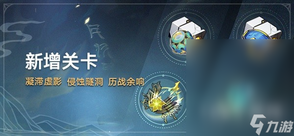 崩坏星穹铁道1.2版新增材料关卡说明