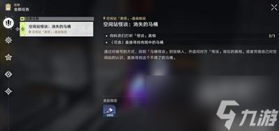 崩坏星穹铁道消失的马桶任务详细完成攻略