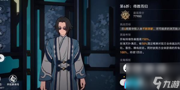 崩坏星穹铁道评书奇谭第六折得胜而归活动攻略