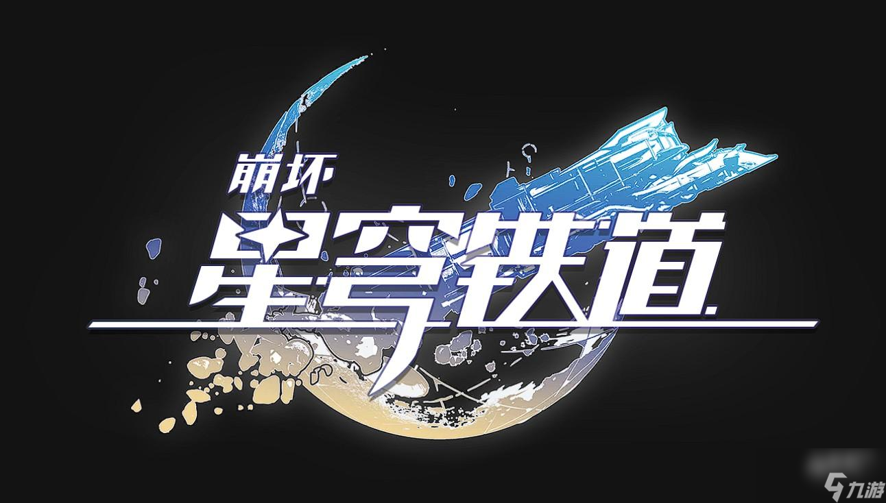 崩坏星穹铁道武器升级攻略
