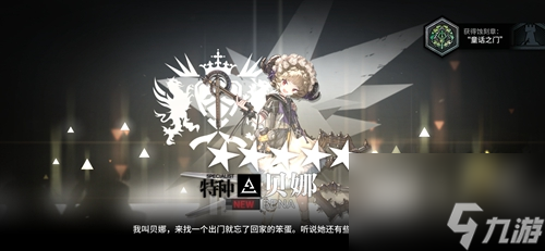 明日方舟贝娜培养攻略介绍一览
