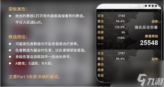 《崩坏星穹铁道》全角色培养毕业面板一览 角色养成参考面板属性大全
