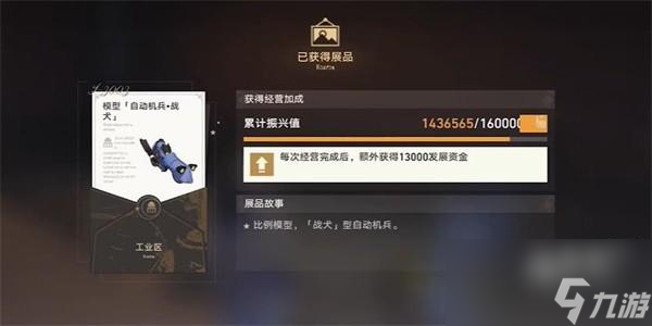 崩坏星穹铁道藏品收集自动机兵战犬任务怎么完成
