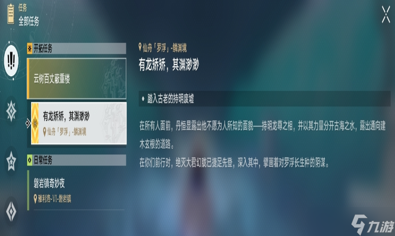 崩坏星穹铁道云树百丈蔽重楼机关怎么过
