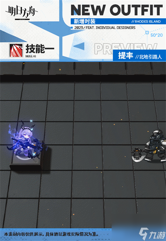 明日方舟提丰北地引路人皮肤怎么样 明日方舟提丰北地引路人皮肤介绍