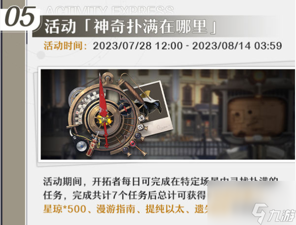 崩坏星穹铁道1.2活动