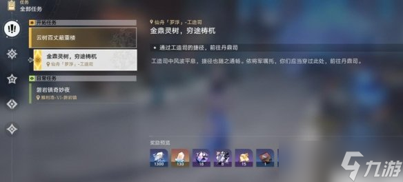 《崩坏星穹铁道》金鼎灵树穷途梼杌任务攻略