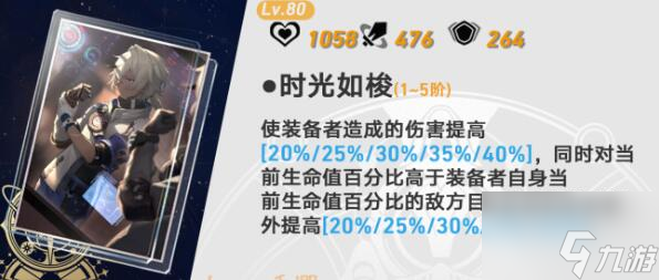 崩坏星穹铁道刃光锥搭配建议
