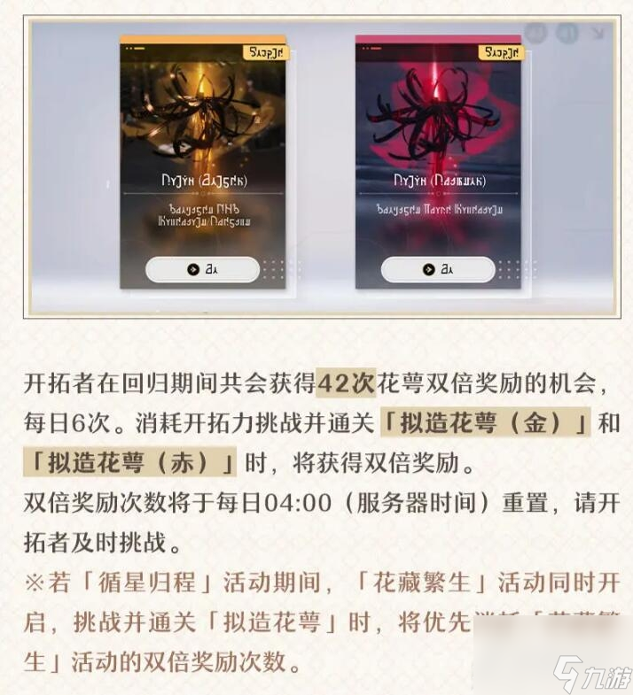 崩坏星穹铁道回归奖励一览
