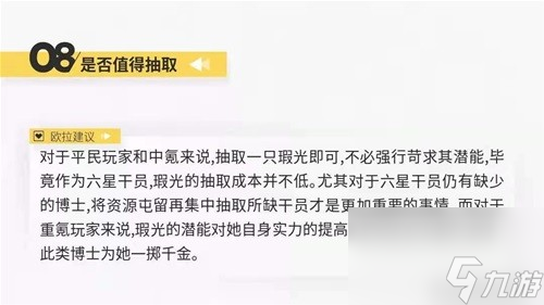 《明日方舟》重装干员瑕光测评 瑕光值得培养吗
