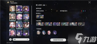 《崩坏星穹铁道》模拟宇宙第七世界阵容搭配分享
