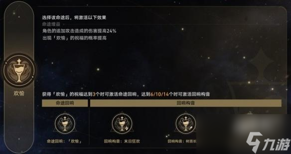 崩坏星穹铁道景元欢愉流怎么玩