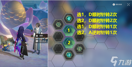 崩坏星穹铁道评书奇谭第二回怎么过