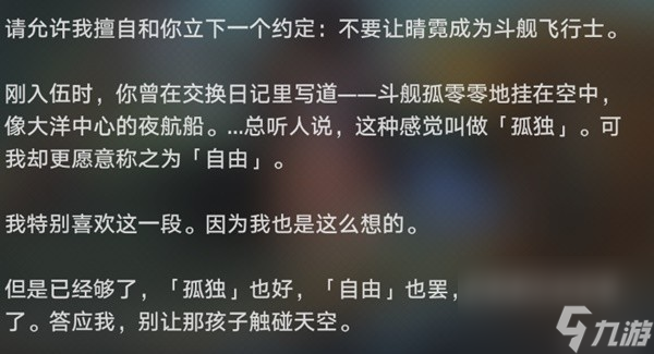 《崩坏星穹铁道》1.2版驭空同行任务攻略 因为我已触碰过天空任务