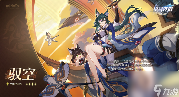 崩坏星穹铁道驭空强度如何