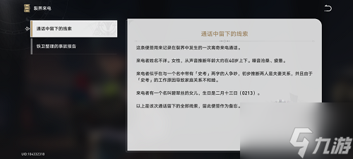 崩坏星穹铁道裂界来电密码攻略 具体一览