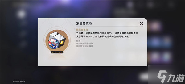 崩坏星穹铁道1.2版本新遗器套装属性怎么样 新遗器套装属性一览