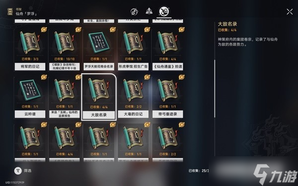 《崩坏星穹铁道》1.1版本新增书籍获取方法，劳形案牍与大敌名录
