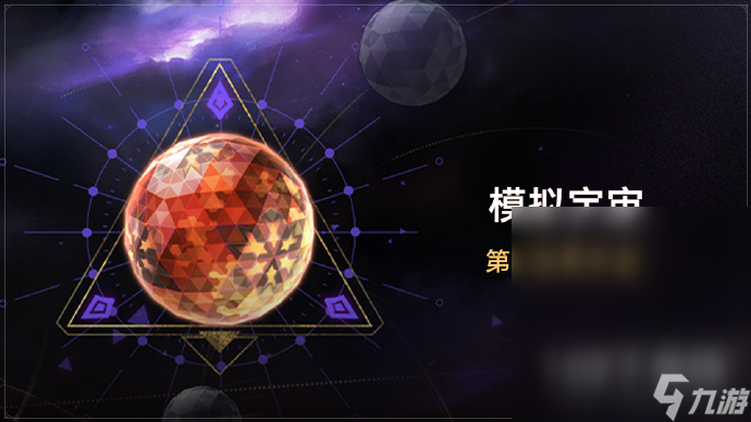 《崩坏星穹铁道》模拟宇宙第七世界全新位面饰品介绍