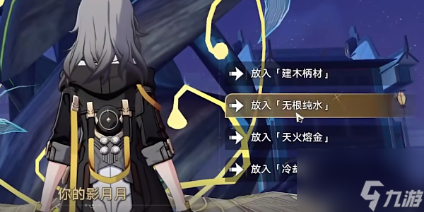 崩坏星穹铁道评书奇谈第三回