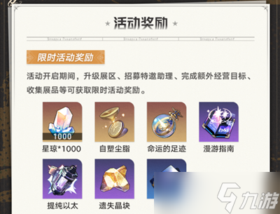 《崩坏星穹铁道》冬城博物奇珍簿活动玩法攻略
