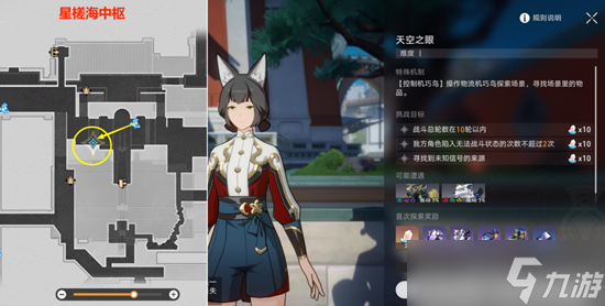 《崩坏星穹铁道》天空之眼任务通关攻略
