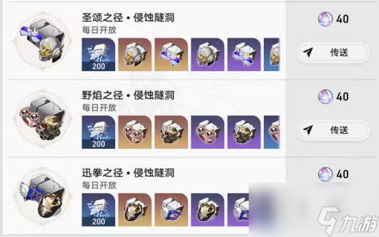 崩坏星穹铁道副本攻略
