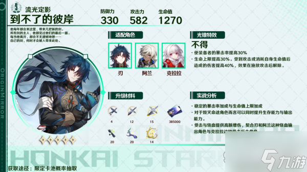 崩坏星穹铁道刃光锥推荐大全攻略