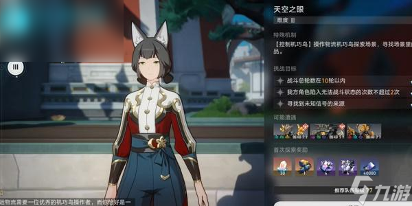 崩坏星穹铁道天空之眼第三关通关攻略