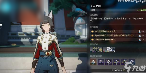 崩坏星穹铁道天空之眼第一关怎么过