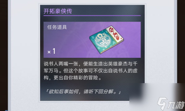 崩坏星穹铁道评书奇谭活动介绍
