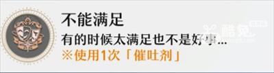 如何获取崩坏星穹铁道不能满足成就
