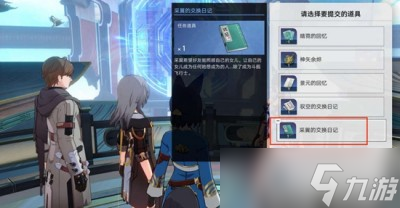 《崩坏星穹铁道》因为我已触碰过天空任务完成方法一览