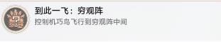 崩坏星穹铁道1.2版本新增成就攻略汇总
