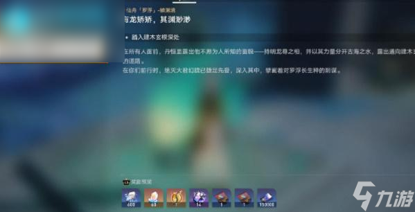 崩坏星穹铁道有龙矫矫其渊渺渺任务攻略