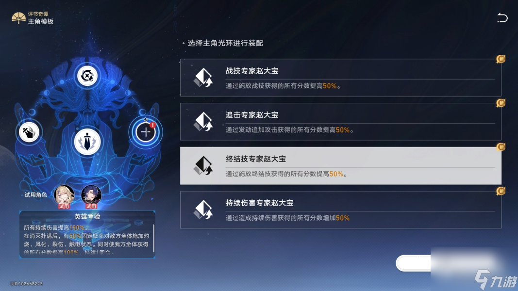 崩坏星穹铁道评书奇谭第3折怎么通关