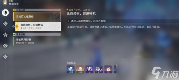 崩坏星穹铁道金鼎灵树穷途梼杌任务完成方法