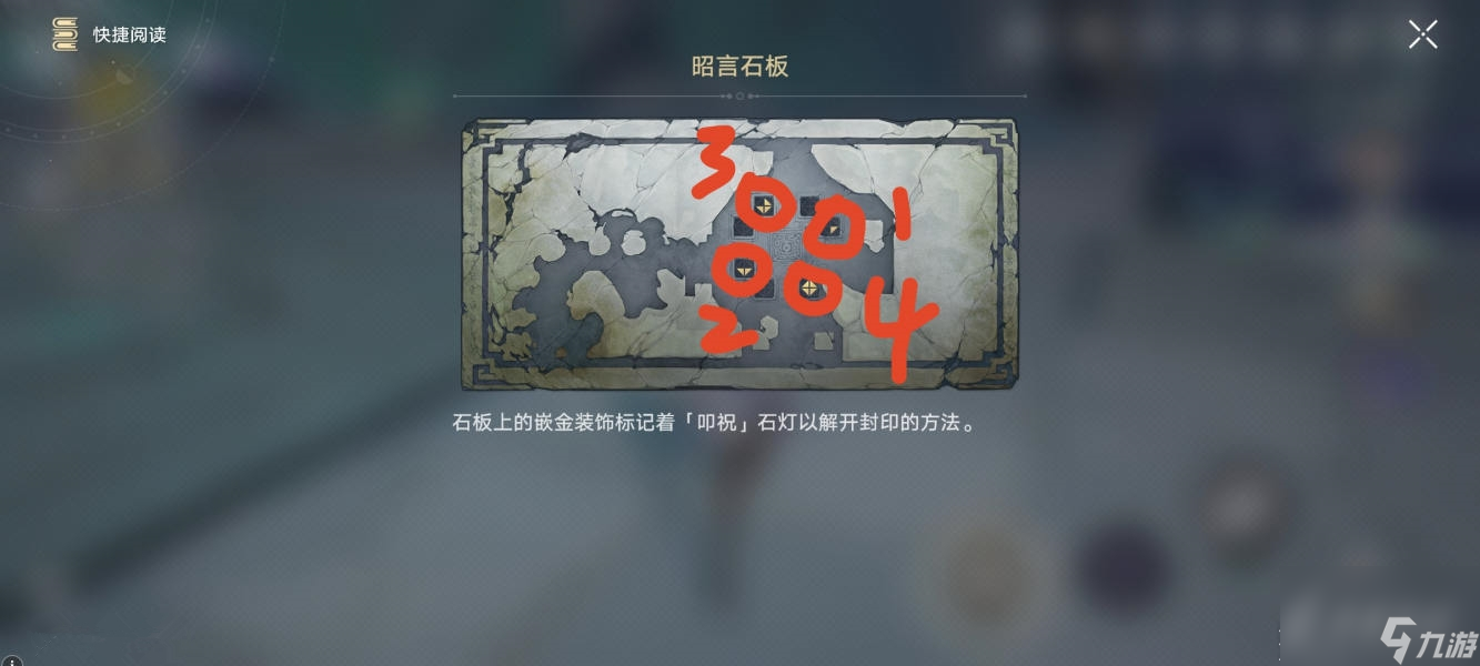 崩坏星穹铁道1.2昭言石板解密攻略