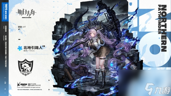 《明日方舟》提丰北地引路人皮肤怎么样 提丰肉鸽奖励服饰特效