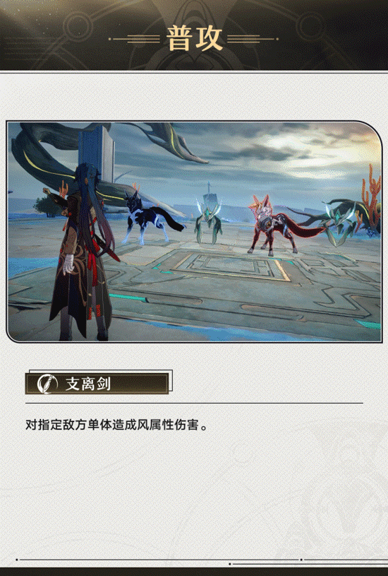《崩坏星穹铁道》刃的角色前瞻