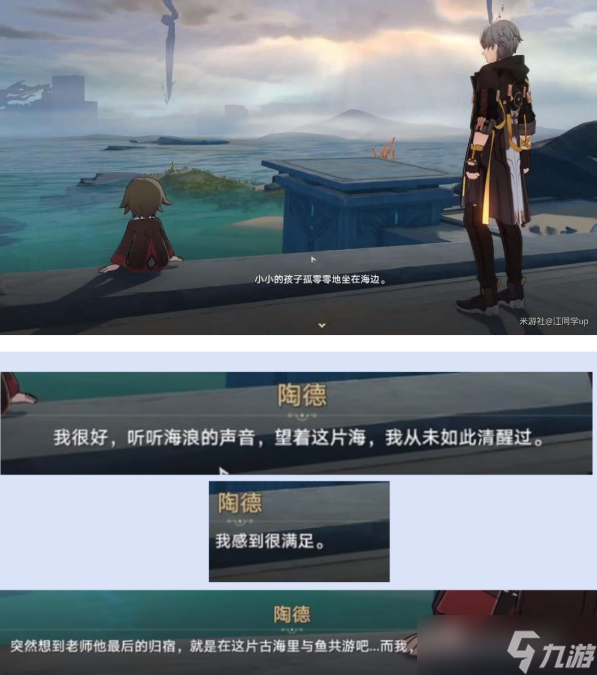 崩坏星穹铁道陶德雷奥登的学术研究第4天攻略