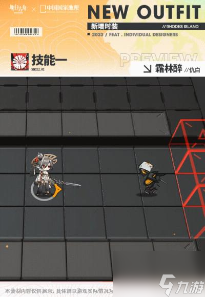 明日方舟仇白霜林醉皮肤怎么样 中国国家地理联动服饰特效展示