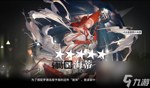 明日方舟海蒂培养攻略介绍一览