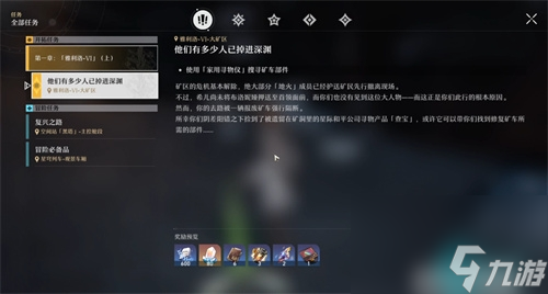 崩坏星穹铁道家用寻物仪使用方法