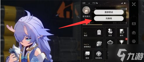 崩坏星穹铁道兑换码在哪里输入-兑换码输入及使用方法