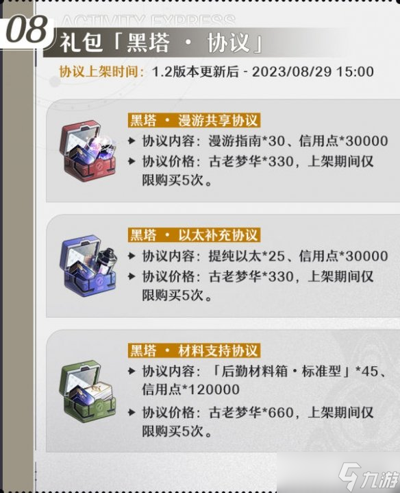 《崩坏星穹铁道》1.2活动有哪些？1.2版本活动内容介绍