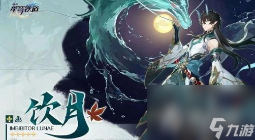 《崩坏星穹铁道》1.2版本兑换码一览
